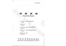 立桿式太陽(yáng)能殺蟲(chóng)燈省級(jí)檢驗(yàn)報(bào)告